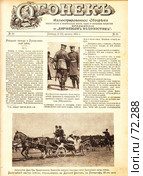 Страница журнала "Огонек" 1904 года с фотографиями царской семьи. Стоковое фото, фотограф Евгений Батраков / Фотобанк Лори