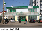 Отделение Сбербанка РФ (2008 год). Редакционное фото, фотограф Игорь Веснинов / Фотобанк Лори