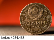 Старая Монета СССР. Один Рубль. Пролетарии всех стран, соединяйтесь. Стоковое фото, фотограф Алексеенков Евгений / Фотобанк Лори