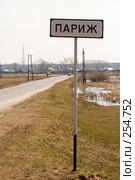 Несколько метров ...  и в Париже (2008 год). Стоковое фото, фотограф Михаил Мандрыгин / Фотобанк Лори