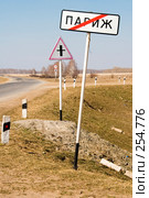 Прощай Париж (2008 год). Стоковое фото, фотограф Михаил Мандрыгин / Фотобанк Лори
