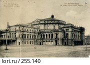 Санкт-Петербург, Мариинский театр. Стоковое фото, фотограф Retro / Фотобанк Лори