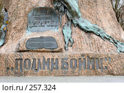 Помни войну. Надпись на постаменте памятника адмиралу С.О.Макарову. Кронштадт. (2008 год). Редакционное фото, фотограф Александр Щепин / Фотобанк Лори