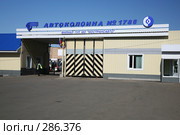 Автоколонна 1786 (2008 год). Редакционное фото, фотограф Игорь Веснинов / Фотобанк Лори