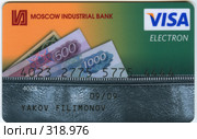 Пластиковая карточка VISA Московского индустриального банка. Редакционное фото, фотограф Яков Филимонов / Фотобанк Лори
