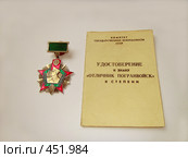 Отличник погранвойск (КГБ СССР). Знак отличия и удостоверение. (2008 год). Редакционное фото, фотограф anery yesmurzayeva / Фотобанк Лори