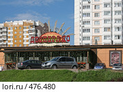 Казино "Десперадо" (2008 год). Редакционное фото, фотограф Игорь Веснинов / Фотобанк Лори