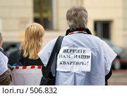 Митинг обманутых дольщиков. Стоковое фото, фотограф Сергей Лаврентьев / Фотобанк Лори