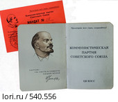 Мандат и партбилет ЦК КПСС (2008 год). Редакционное фото, фотограф Сергей Болоткин / Фотобанк Лори