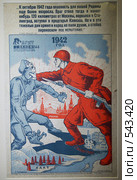 Плакат времен ВОВ (2008 год). Редакционное фото, фотограф Журавлев Андрей / Фотобанк Лори