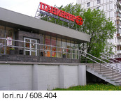 Фирменный магазин "Панинтер" (2008 год). Редакционное фото, фотограф lana1501 / Фотобанк Лори