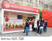 Стенд клуба "Манчестер Юнайтед" на Красной площади в Москве (2008 год). Редакционное фото, фотограф Алексей Бок / Фотобанк Лори