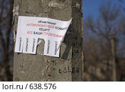 Объявление о решении проблем в связи с кризисом. Стоковое фото, фотограф Андрей Ижаковский / Фотобанк Лори