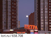 Луна в городе (2009 год). Редакционное фото, фотограф Наталья Волкова / Фотобанк Лори