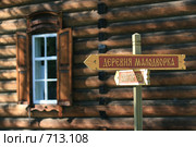 Музей "Тальцы" (2008 год). Редакционное фото, фотограф Лут Ольга / Фотобанк Лори