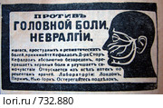 Объявление в журнале "Огонёк" 1916 года. Стоковое фото, фотограф Светлана Кириллова / Фотобанк Лори
