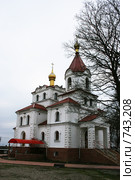 Свято-Никольская церковь, поселок Привольный, Минский район, Беларусь (2008 год). Стоковое фото, фотограф Марина Шатерова / Фотобанк Лори