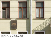 Председатель Петроградской ЧК М.С.Урицкий. Мемориальная доска на доме. Санкт-Петербург (2009 год). Стоковое фото, фотограф Александр Алексеев / Фотобанк Лори