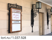 Афиша театра с надписью - театр в отпуске. Стоковое фото, фотограф Андрей Ижаковский / Фотобанк Лори