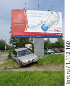 Автомобиль, столкнувшийся со стойкой рекламного щита (2009 год). Редакционное фото, фотограф Сергей Цепек / Фотобанк Лори