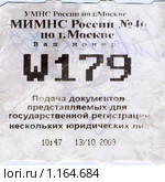Мятый талончик электронной очереди в налоговую инспекцию. Редакционное фото, фотограф Ирина Терентьева / Фотобанк Лори