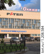 Дворец спорта "Олимп" ОАО "РАТЕП" в Серпухове (2009 год). Редакционное фото, фотограф Коротнев Виктор Георгиевич / Фотобанк Лори