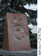 Ульяновск. Памятник букве "Ё" на фоне елок. (2009 год). Редакционное фото, фотограф Александр Легкий / Фотобанк Лори
