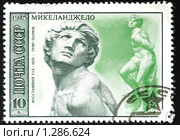 Почтовая марка. СССР.  Микеланджело - Восставший раб. Стоковая иллюстрация, иллюстратор Ксения Крылова / Фотобанк Лори