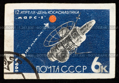 Советская почтовая марка, посвященная Дню космонавтики. Стоковая иллюстрация, иллюстратор FotograFF / Фотобанк Лори