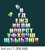 Буквы русского алфавита, построенные пирамидой. Стоковая иллюстрация, иллюстратор Екатерина Тарасенкова / Фотобанк Лори