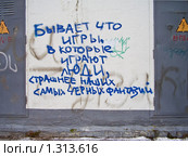Граффити на стене ЦТП. Стоковое фото, фотограф Алёшина Оксана / Фотобанк Лори