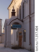 Центральная библиотека. Великий Устюг (2009 год). Стоковое фото, фотограф Алексей Петров / Фотобанк Лори