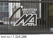 Минатом Россия, эмблема на решетке (2009 год). Редакционное фото, фотограф Наталия Шевченко / Фотобанк Лори
