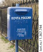 Почтовый ящик (2009 год). Редакционное фото, фотограф Andrey M / Фотобанк Лори