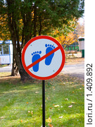 По газонам не ходить. Стоковое фото, фотограф Сорокина Юлия / Фотобанк Лори