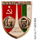 Значок "Союз-33, СССР-НРБ". Белый фон, изолировано. (2010 год). Редакционное фото, фотограф Вадим Орлов / Фотобанк Лори