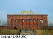 Ереванский коньячный завод (2010 год). Редакционное фото, фотограф Елена Галачьянц / Фотобанк Лори