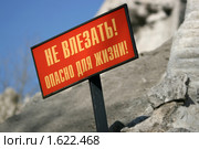 Табличка "Не влезать!Опасно для жизни!" в зоопарке у вольера с тигром. Стоковое фото, фотограф Щеголева Ольга / Фотобанк Лори