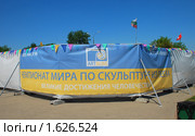 Чемпионат мира по скульптуре из песка в музее-заповеднике "Коломенское" (2009 год). Редакционное фото, фотограф lana1501 / Фотобанк Лори