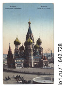 Старая открытка с Москвой, собор Василия Блаженного. Стоковое фото, фотограф Losevsky Pavel / Фотобанк Лори