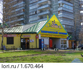 Москва. Городской пейзаж. Торговый дом "Ховринский хозяин" на  Фестивальной улице (2010 год). Редакционное фото, фотограф lana1501 / Фотобанк Лори