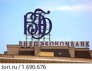 "Внешэкономбанк" на Смоленской набережной. Москва. Россия (2010 год). Редакционное фото, фотограф lana1501 / Фотобанк Лори