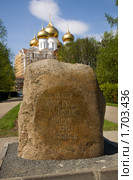 Место основания города Ярославля (2010 год). Редакционное фото, фотограф Николай Винокуров / Фотобанк Лори