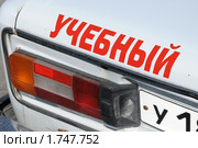 Учебный автомобиль в автошколе. Стоковое фото, фотограф Вячеслав Палес / Фотобанк Лори