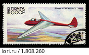 Советская почтовая марка - планер "Стахановец", 1939 г. Стоковая иллюстрация, иллюстратор Ольга К. / Фотобанк Лори