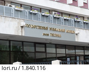 Государственный музыкальный колледж им. Гнесиных. Москва (2010 год). Стоковое фото, фотограф E. O. / Фотобанк Лори
