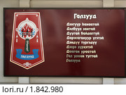 Забайкалье. Стилизованное изображение одного из бурятских родов возле Администрации Агинского Бурятского округа (2010 год). Редакционное фото, фотограф Валерий Лаврушин / Фотобанк Лори