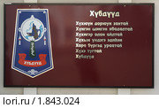 Забайкалье. Стилизованное изображение одного из бурятских родов возле Администрации Агинского Бурятского округа (2010 год). Редакционное фото, фотограф Валерий Лаврушин / Фотобанк Лори