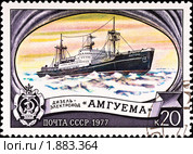 Почтовая марка с русским ледоколом Амгуема. Стоковая иллюстрация, иллюстратор Петр Малышев / Фотобанк Лори