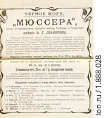 Реклама начала XX века - продача земельных участков в Мюссере. Стоковое фото, фотограф Анна Мартынова / Фотобанк Лори